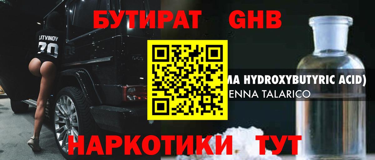 Бутират BDO 33%  Вход с VPN  Тайшет 