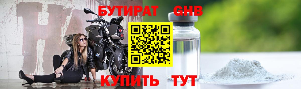 БУТИРАТ вода Тайшет