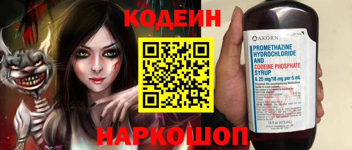 цены   Codein Purple Drank  Вход с VPN  Codein Purple Drank  Тайшет 