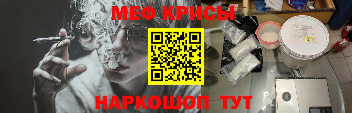 МЕФ мука  Вход с VPN  МЯУ-МЯУ mephedrone  Тайшет 